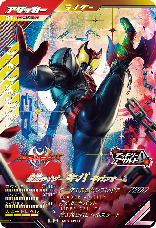 仮面ライダーキバ キバフォーム アタッカー