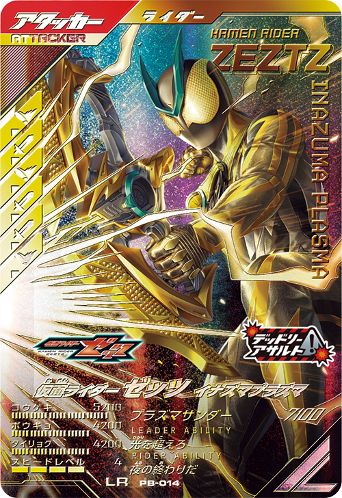 仮面ライダーゼッツ イナズマプラズマ アタッカー