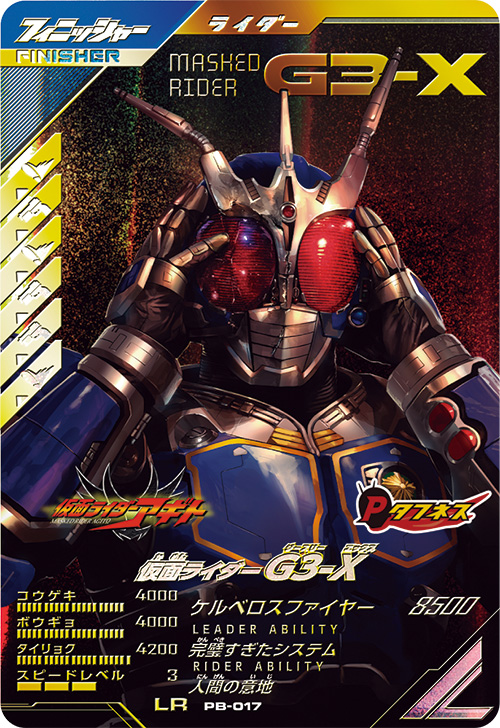 仮面ライダーG3-X フィニッシャー