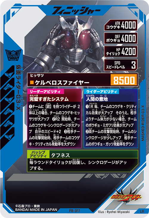 仮面ライダーG3-X フィニッシャー
