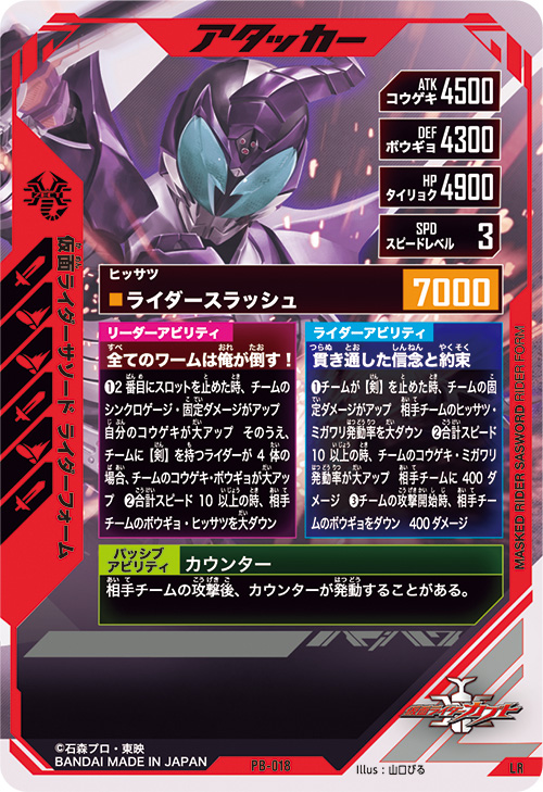 仮面ライダーサソード ライダーフォーム アタッカー