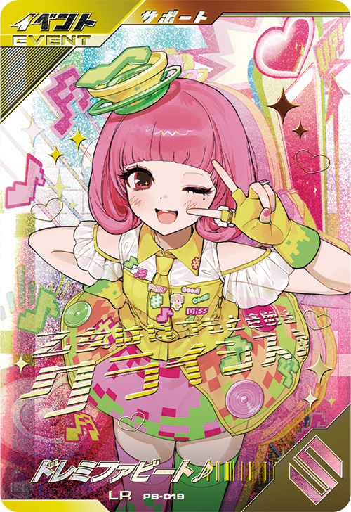 ドレミファビート♪ イベント