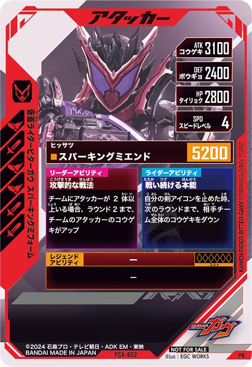 仮面ライダービターガヴ スパーキングミフォーム アタッカー