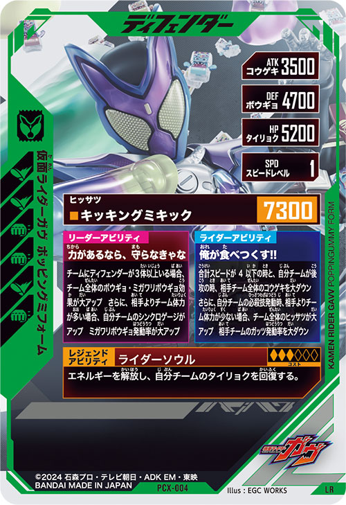 仮面ライダーガヴ ポッピングミフォーム ディフェンダー