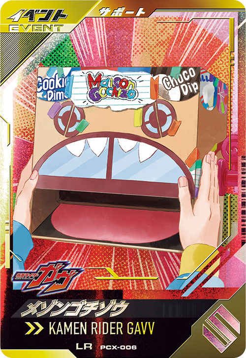 メゾンゴチゾウ イベント