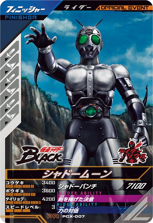 シャドームーン フィニッシャー