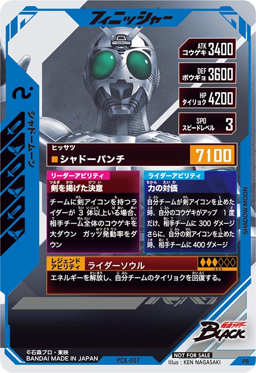 シャドームーン フィニッシャー