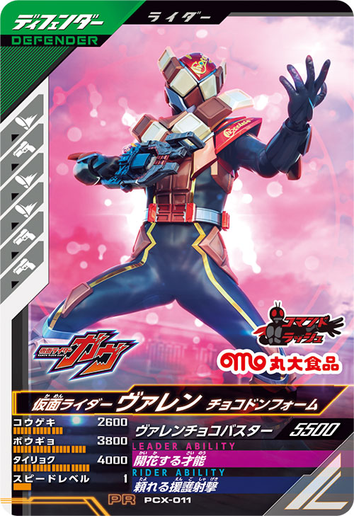仮面ライダーヴァレン チョコドンフォーム ディフェンダー