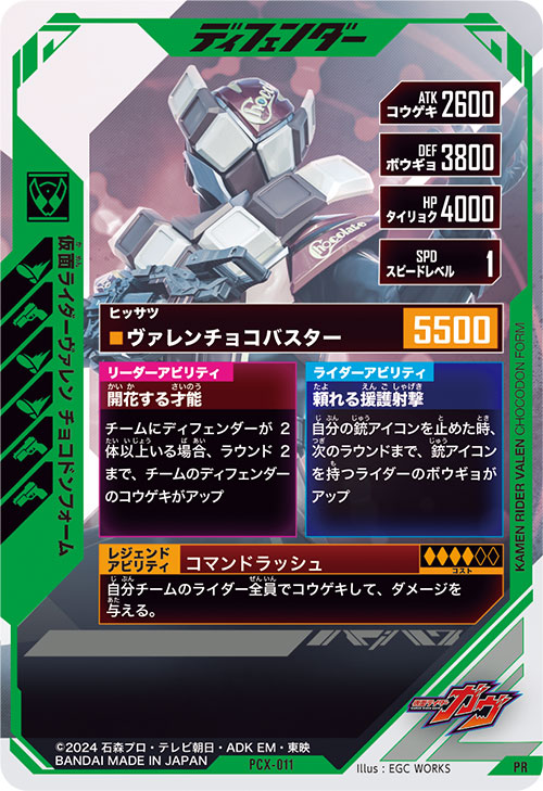 仮面ライダーヴァレン チョコドンフォーム ディフェンダー