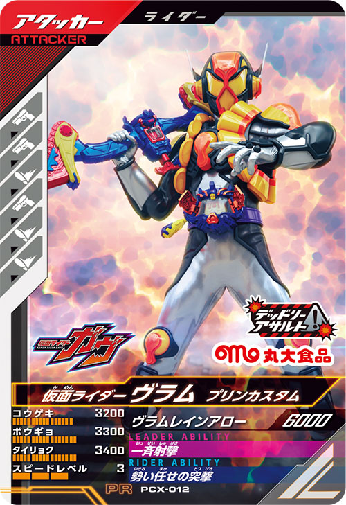 仮面ライダーヴラム プリンカスタム アタッカー