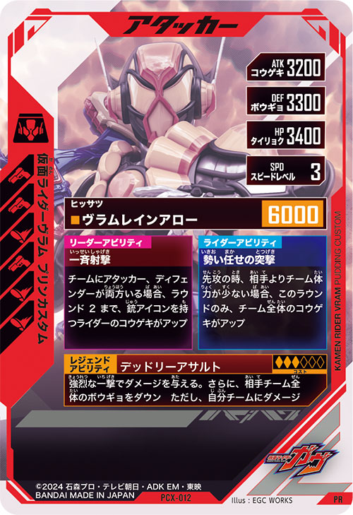 仮面ライダーヴラム プリンカスタム アタッカー