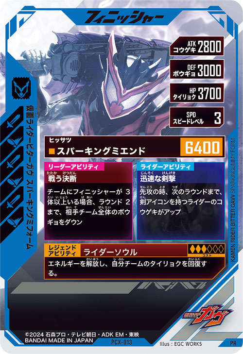 仮面ライダービターガヴ スパーキングミフォーム フィニッシャー