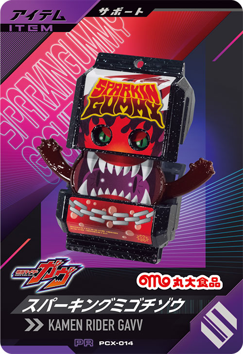 スパーキングミゴチゾウ アイテム