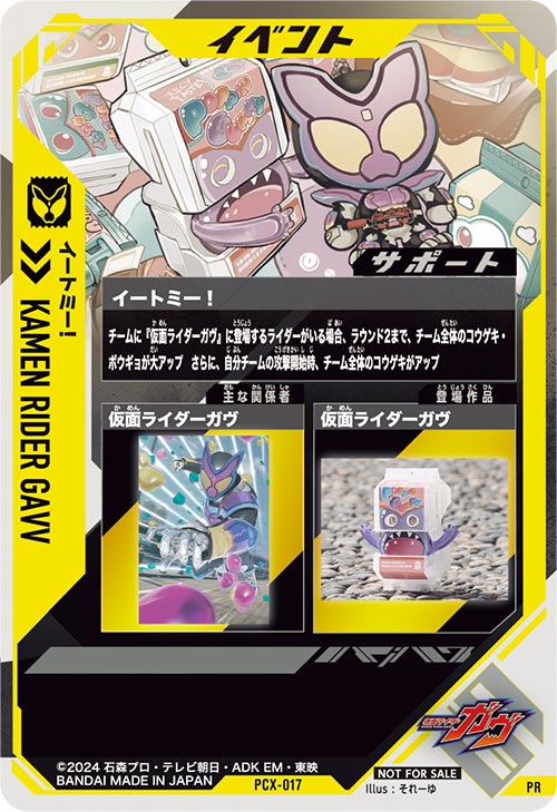 イ―トミー！ イベント