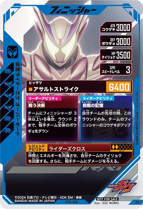 仮面ライダーガヴ オーバーモード フィニッシャー