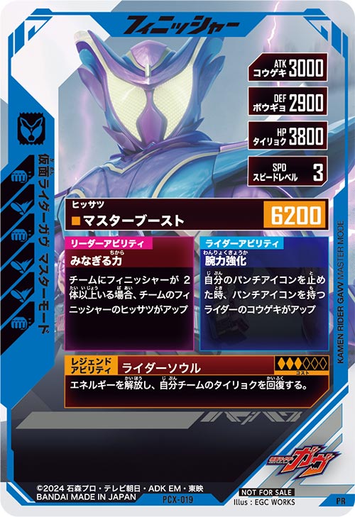 仮面ライダーガヴ マスターモード フィニッシャー