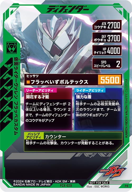 仮面ライダーヴァレン フラッペカスタム ディフェンダー