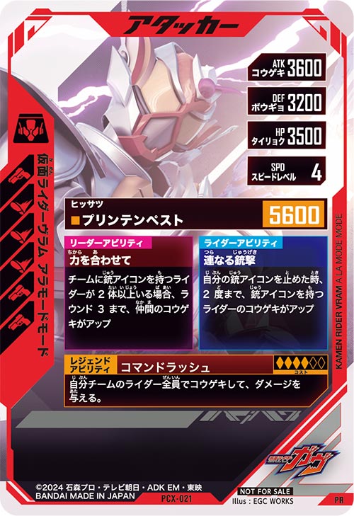 仮面ライダーヴラム アラモードモード アタッカー