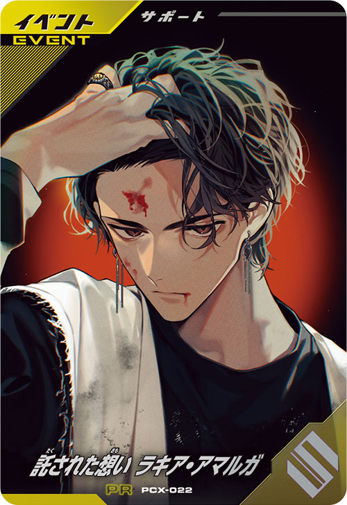 託された想い ラキア・アマルガ イベント