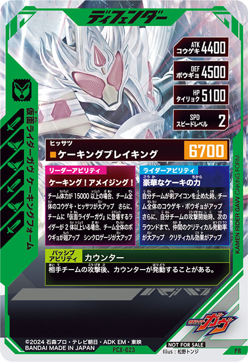 仮面ライダーガヴ ケーキングフォーム ディフェンダー