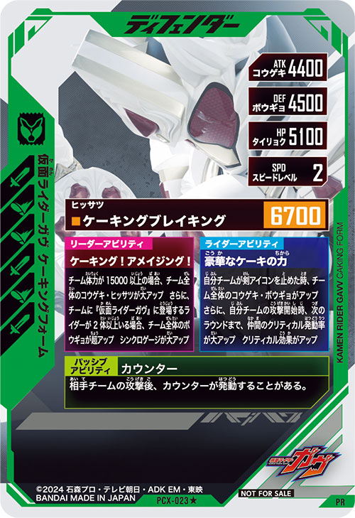 仮面ライダーガヴ ケーキングフォーム ディフェンダー