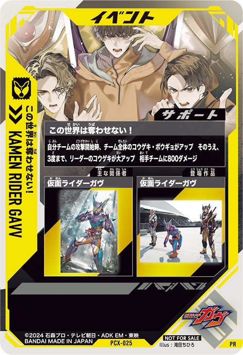 この世界は奪わせない！ イベント