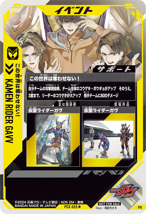 この世界は奪わせない！ イベント