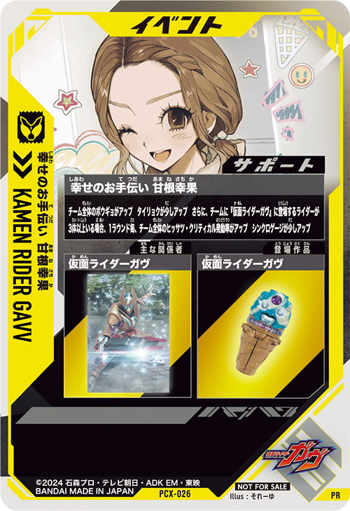 幸せのお手伝い 甘根幸果 イベント