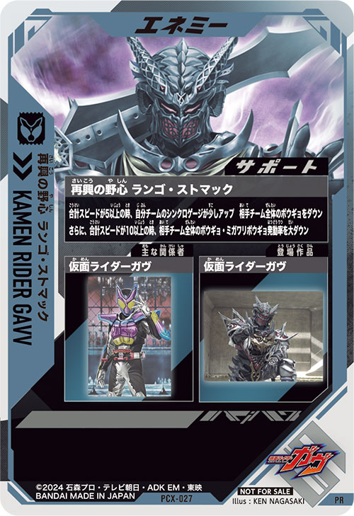 再興の野心 ランゴ・ストマック エネミー