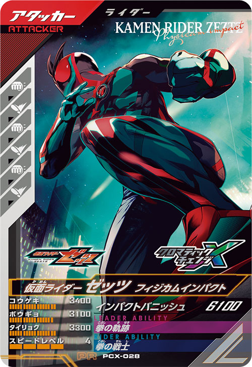 仮面ライダーゼッツ フィジカムインパクト アタッカー