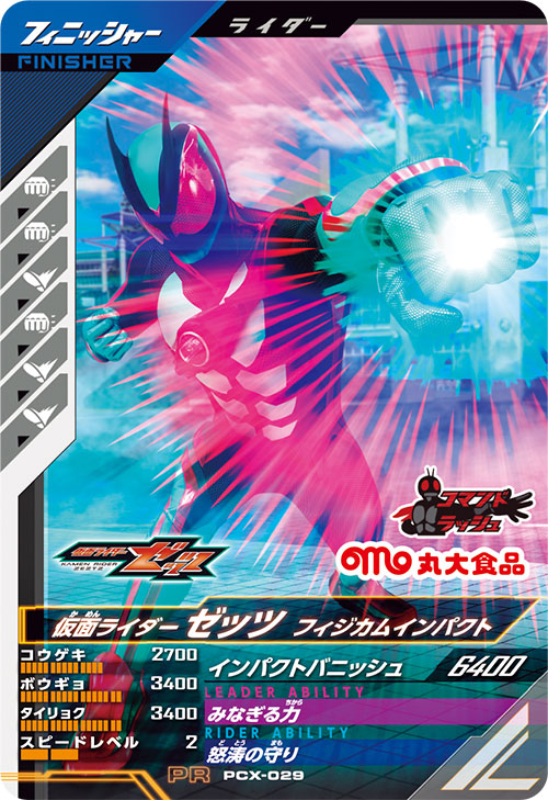 仮面ライダーゼッツ フィジカムインパクト フィニッシャー