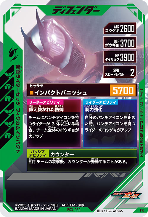 仮面ライダーゼッツ フィジカムインパクト ディフェンダー