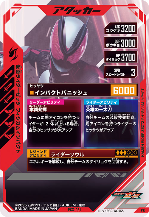 仮面ライダーゼッツ フィジカムインパクト アタッカー