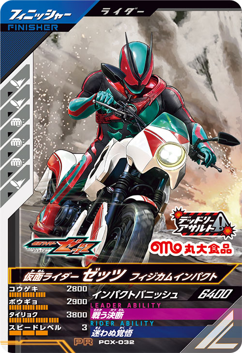 仮面ライダーゼッツ フィジカムインパクト フィニッシャー