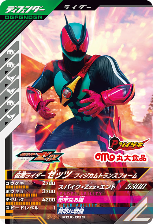仮面ライダーゼッツ フィジカムトランスフォーム ディフェンダー