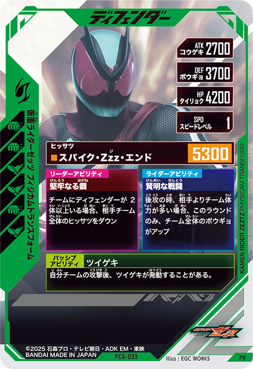 仮面ライダーゼッツ フィジカムトランスフォーム ディフェンダー