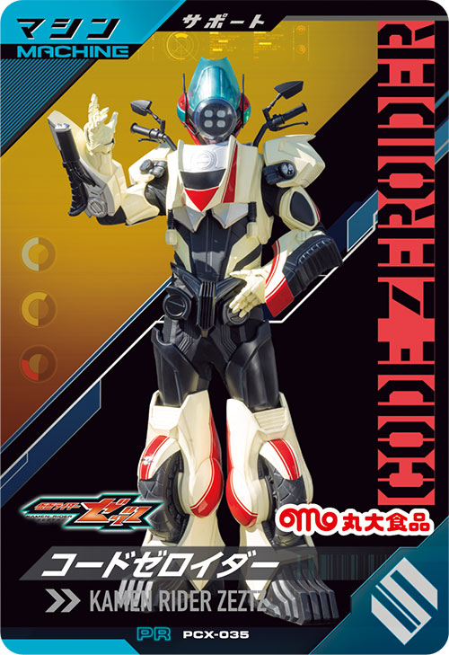 コードゼロイダー マシン