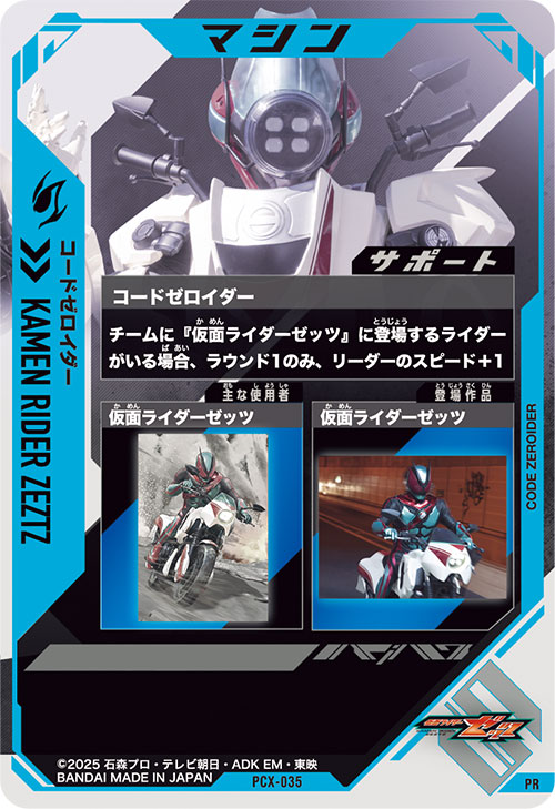 コードゼロイダー マシン