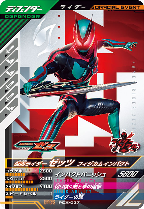 仮面ライダーゼッツ フィジカムインパクト ディフェンダー