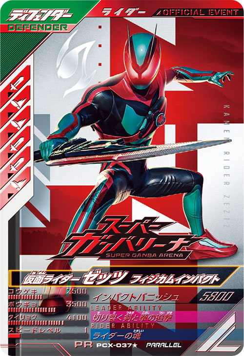 仮面ライダーゼッツ フィジカムインパクト ディフェンダー