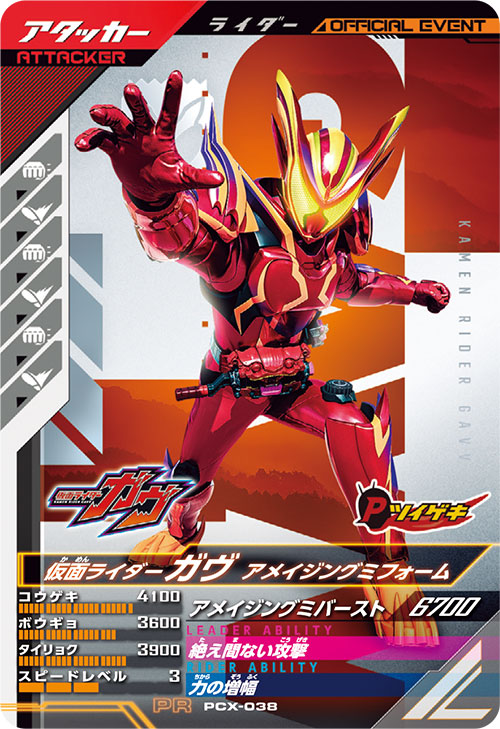 仮面ライダーガヴ アメイジングミフォーム アタッカー