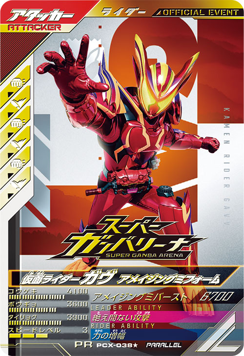 仮面ライダーガヴ アメイジングミフォーム アタッカー