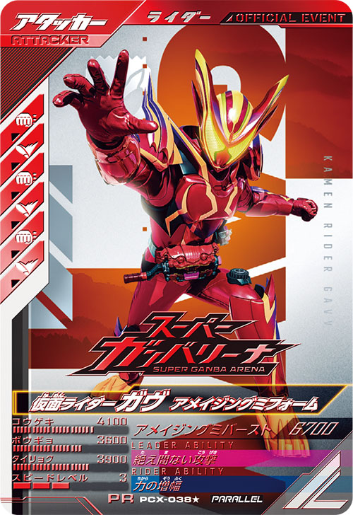 仮面ライダーガヴ アメイジングミフォーム アタッカー