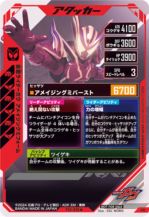 仮面ライダーガヴ アメイジングミフォーム アタッカー