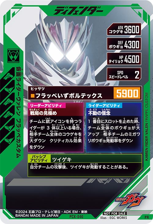 仮面ライダーヴァレン フラッペカスタム ディフェンダー