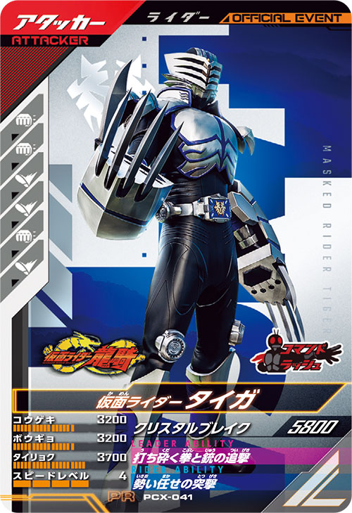 仮面ライダータイガ アタッカー