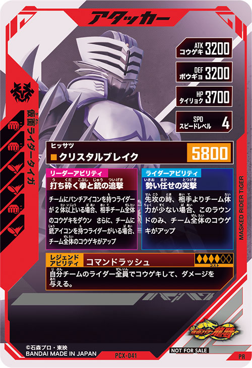 仮面ライダータイガ アタッカー