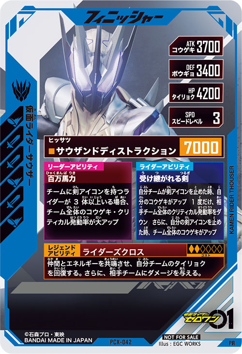 仮面ライダーサウザー フィニッシャー