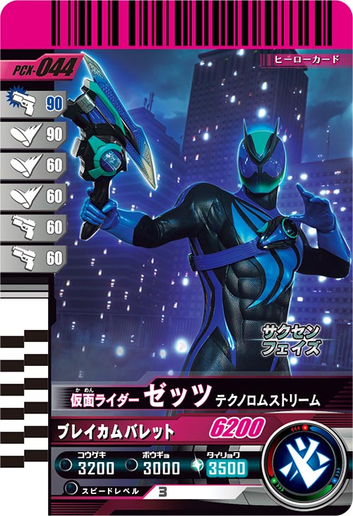 仮面ライダーゼッツ テクノロムストリーム フィニッシャー