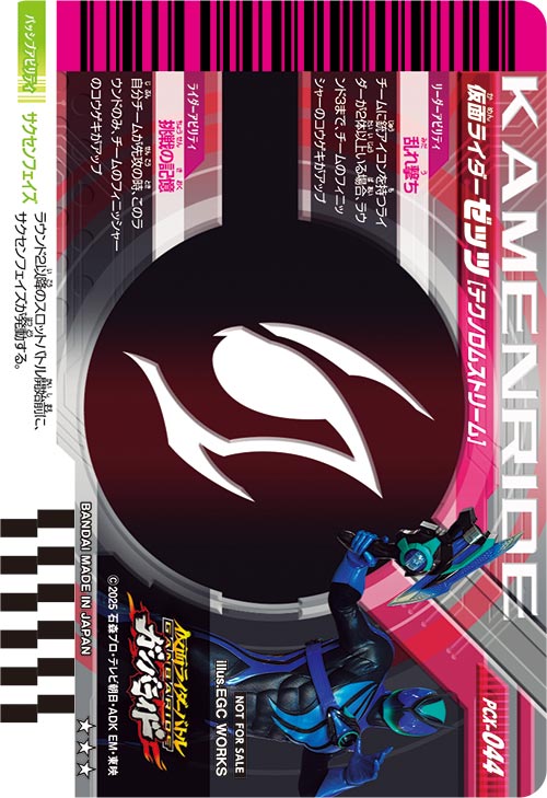 仮面ライダーゼッツ テクノロムストリーム フィニッシャー